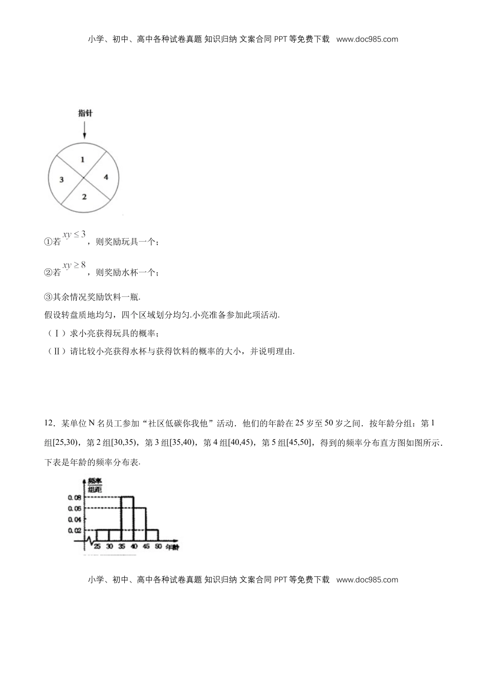 高中数学 必修2   【新教材精创】10.1.3 古典概型 练习（1）（原卷版）.docx