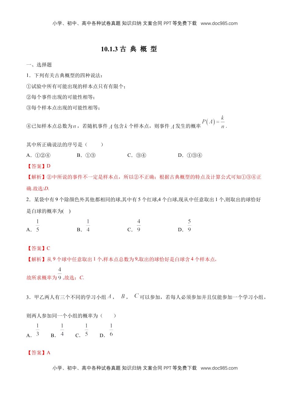 高中数学 必修2   【新教材精创】10.1.3 古典概型 练习（1）（解析版）.docx