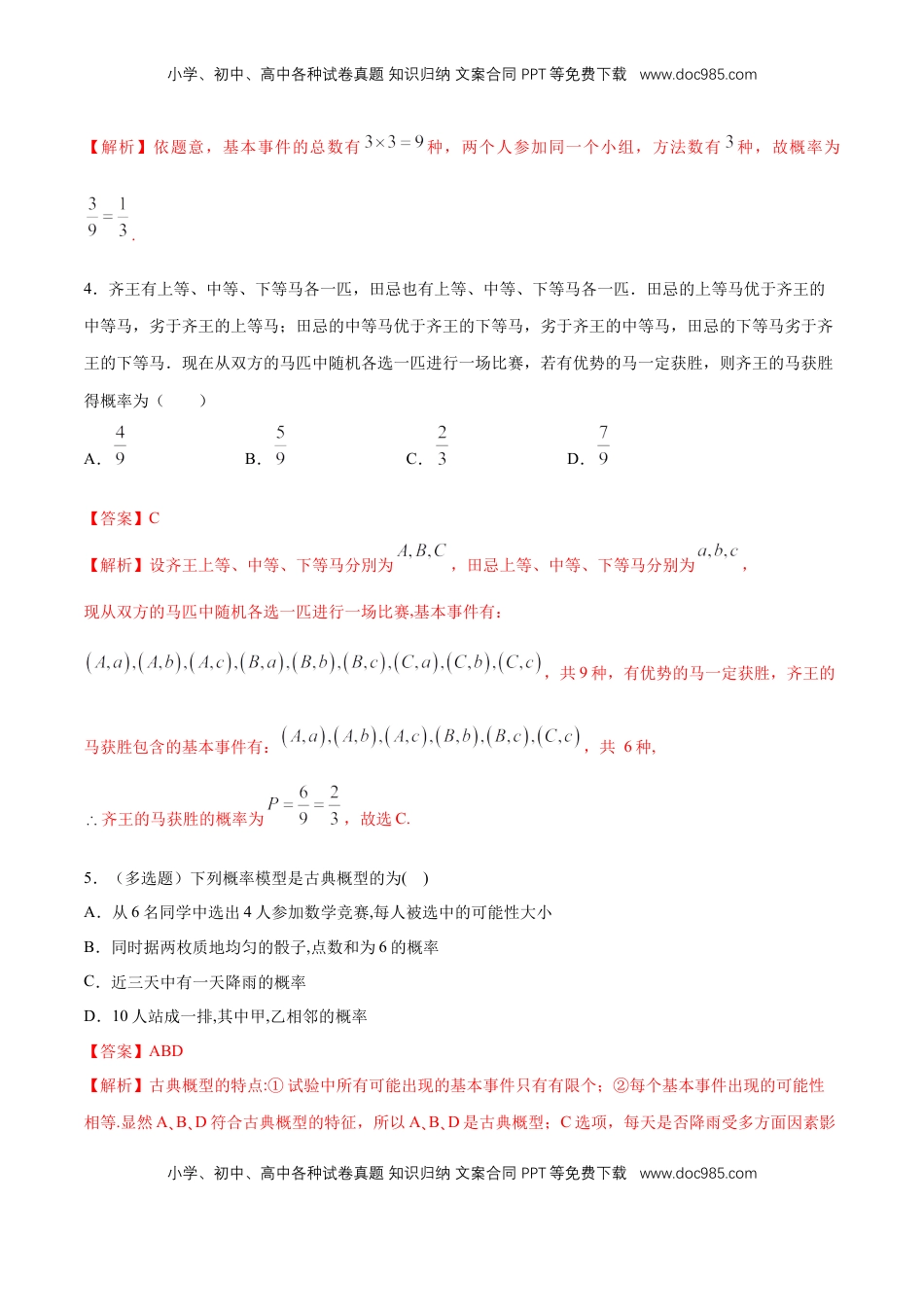 高中数学 必修2   【新教材精创】10.1.3 古典概型 练习（1）（解析版）.docx