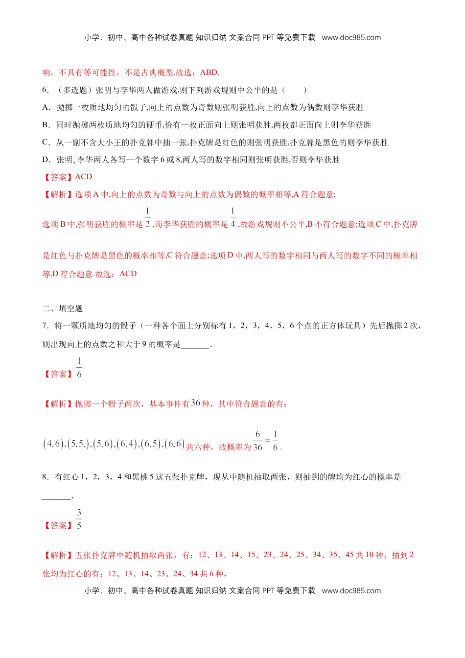 高中数学 必修2   【新教材精创】10.1.3 古典概型 练习（1）（解析版）.docx