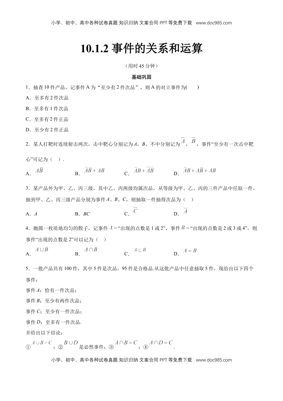 高中数学 必修2   【新教材精创】10.1.2 事件的关系和运算 同步练习（2）（原卷版）.docx