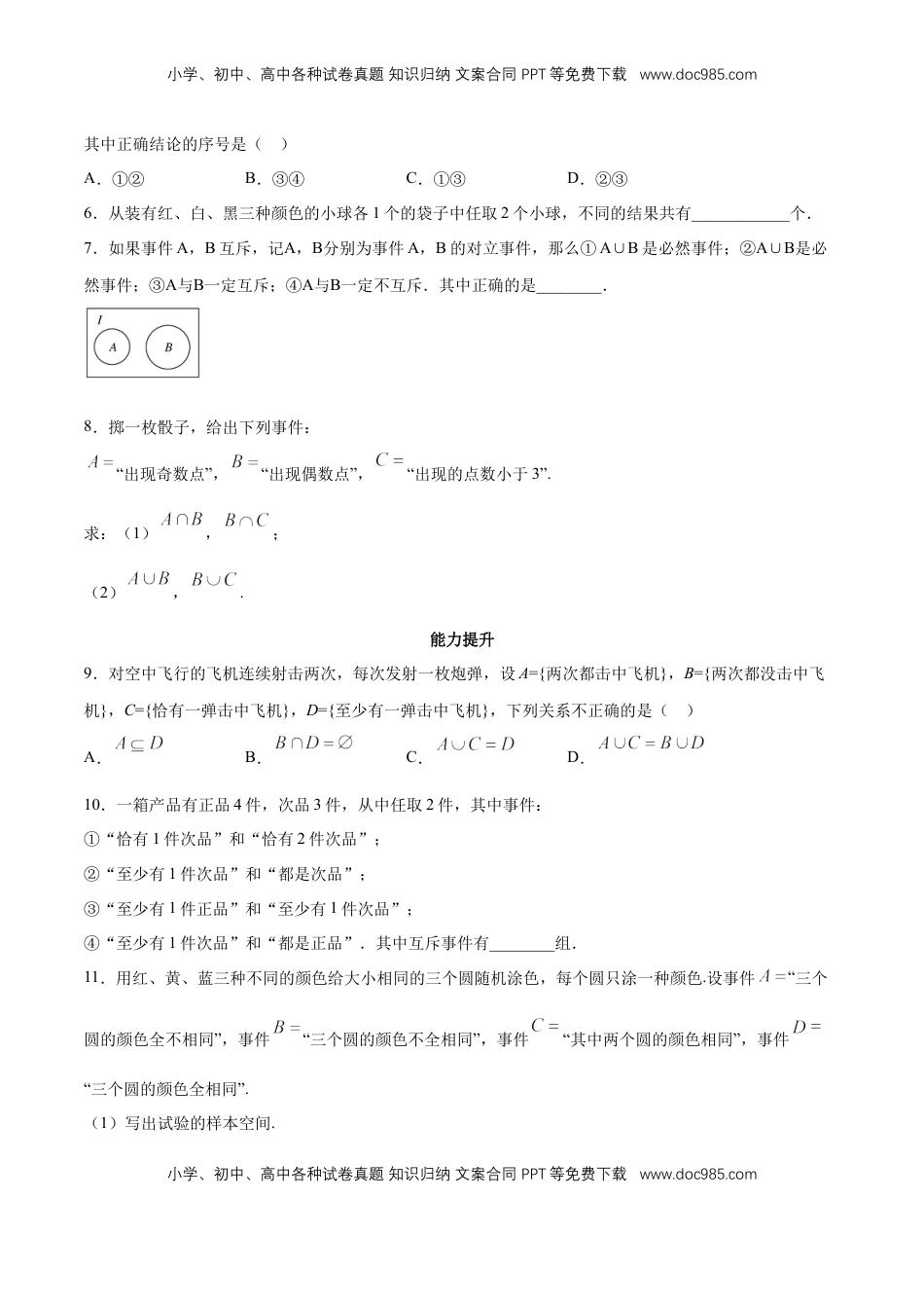 高中数学 必修2   【新教材精创】10.1.2 事件的关系和运算 同步练习（2）（原卷版）.docx