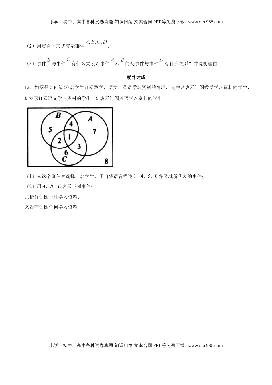 高中数学 必修2   【新教材精创】10.1.2 事件的关系和运算 同步练习（2）（原卷版）.docx