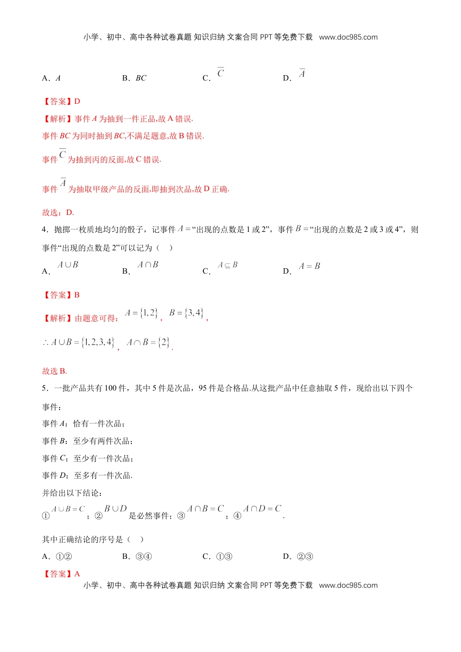 高中数学 必修2   【新教材精创】10.1.2 事件的关系和运算 同步练习（2）（解析版）.docx