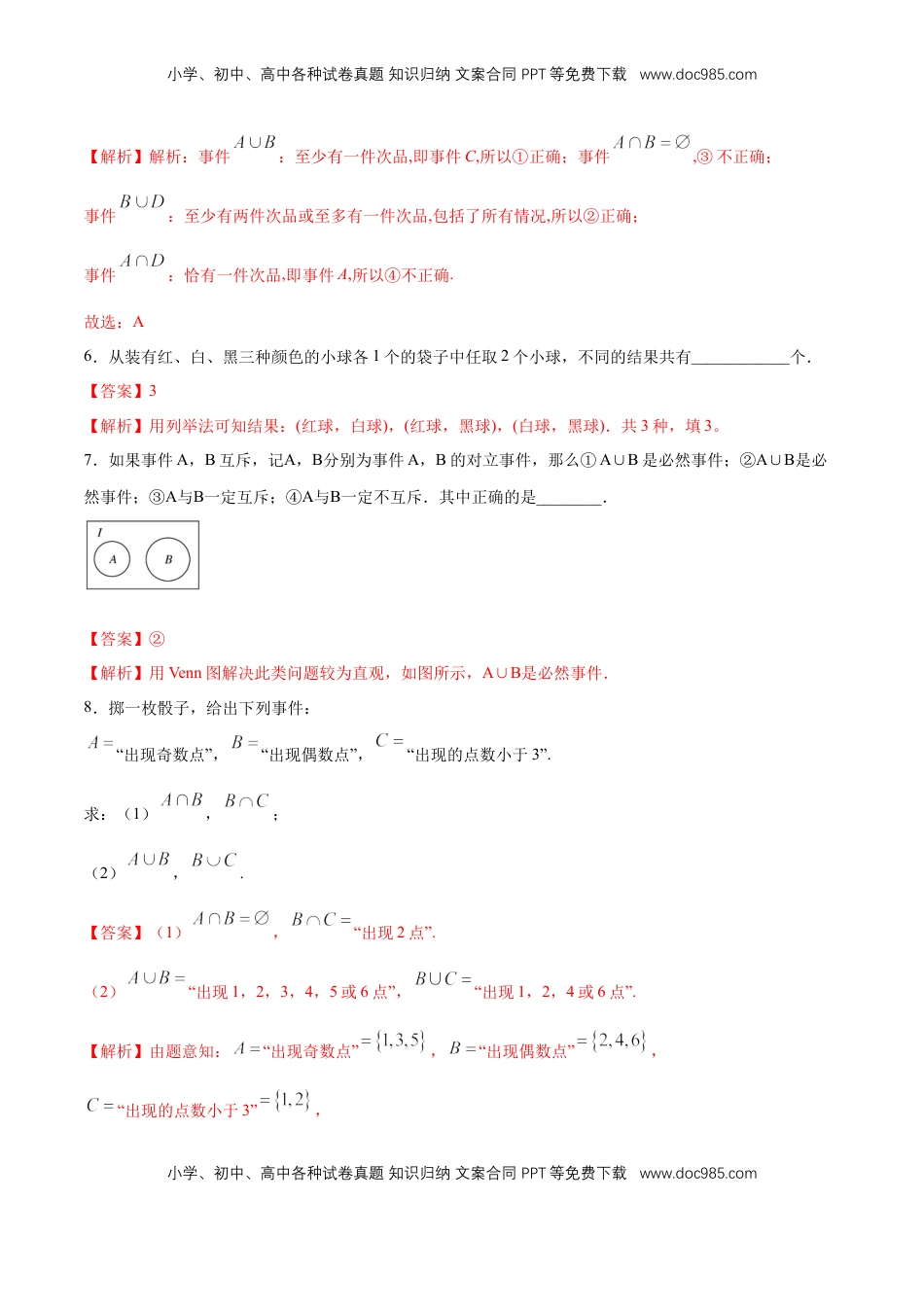高中数学 必修2   【新教材精创】10.1.2 事件的关系和运算 同步练习（2）（解析版）.docx