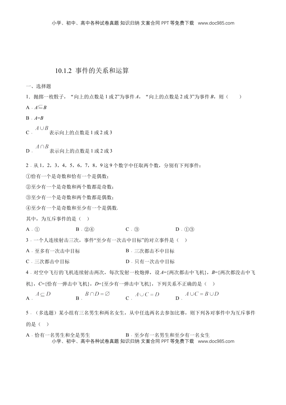 高中数学 必修2   【新教材精创】10.1.2 事件的关系和运算 练习（1）（原卷版）.docx