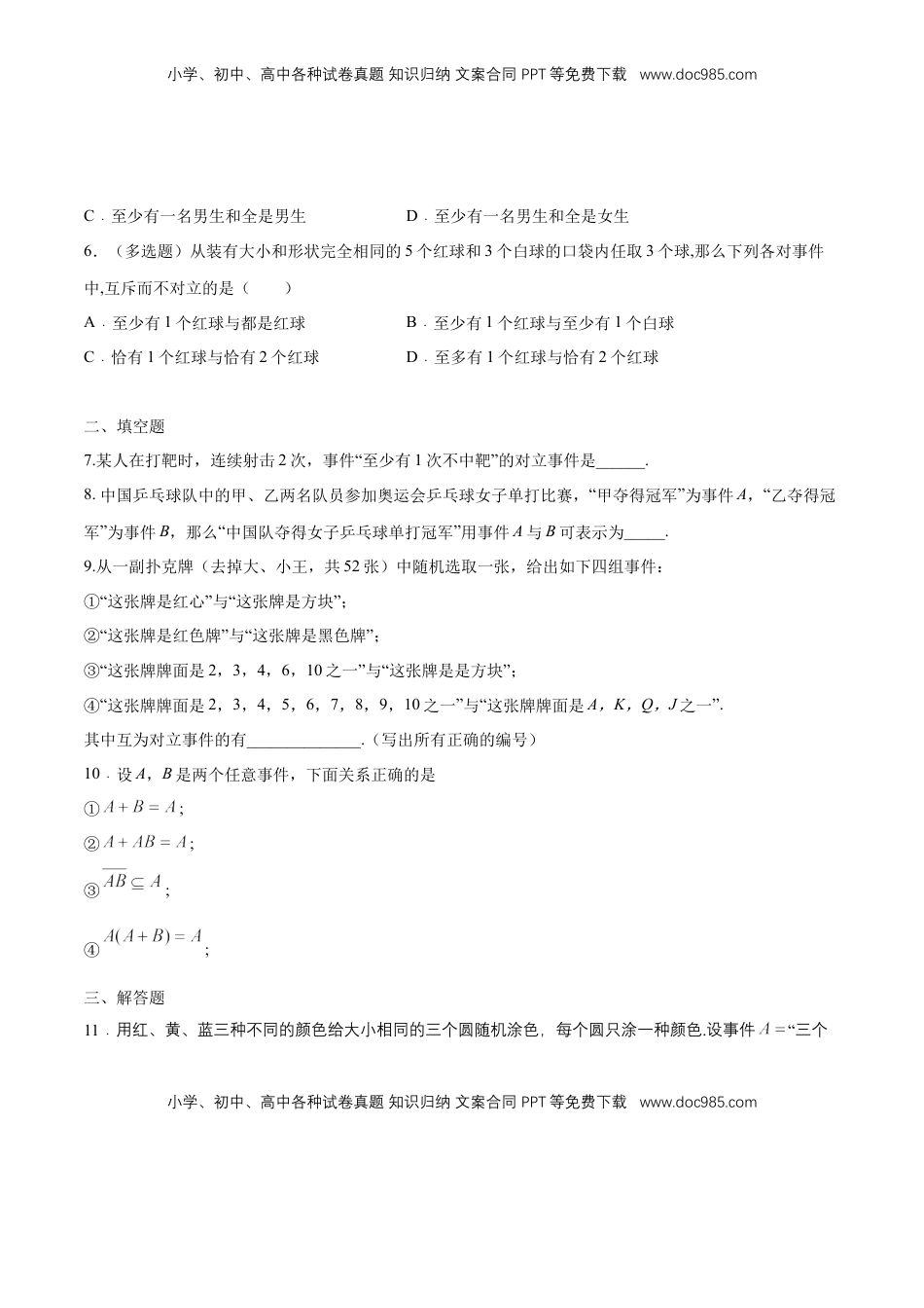 高中数学 必修2   【新教材精创】10.1.2 事件的关系和运算 练习（1）（原卷版）.docx