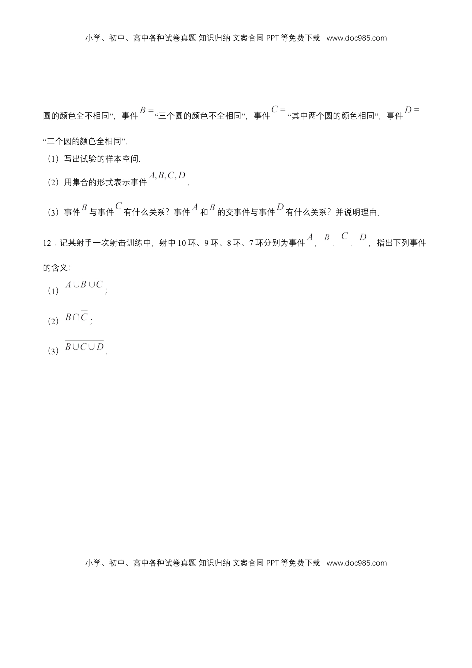 高中数学 必修2   【新教材精创】10.1.2 事件的关系和运算 练习（1）（原卷版）.docx