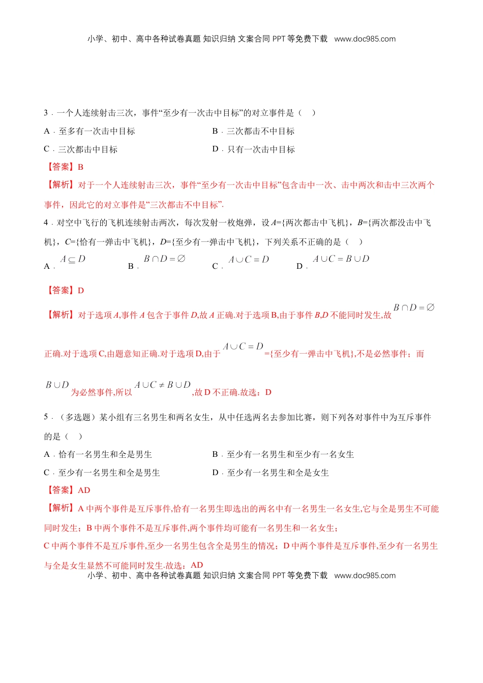 高中数学 必修2   【新教材精创】10.1.2 事件的关系和运算 练习（1）（解析版）.docx