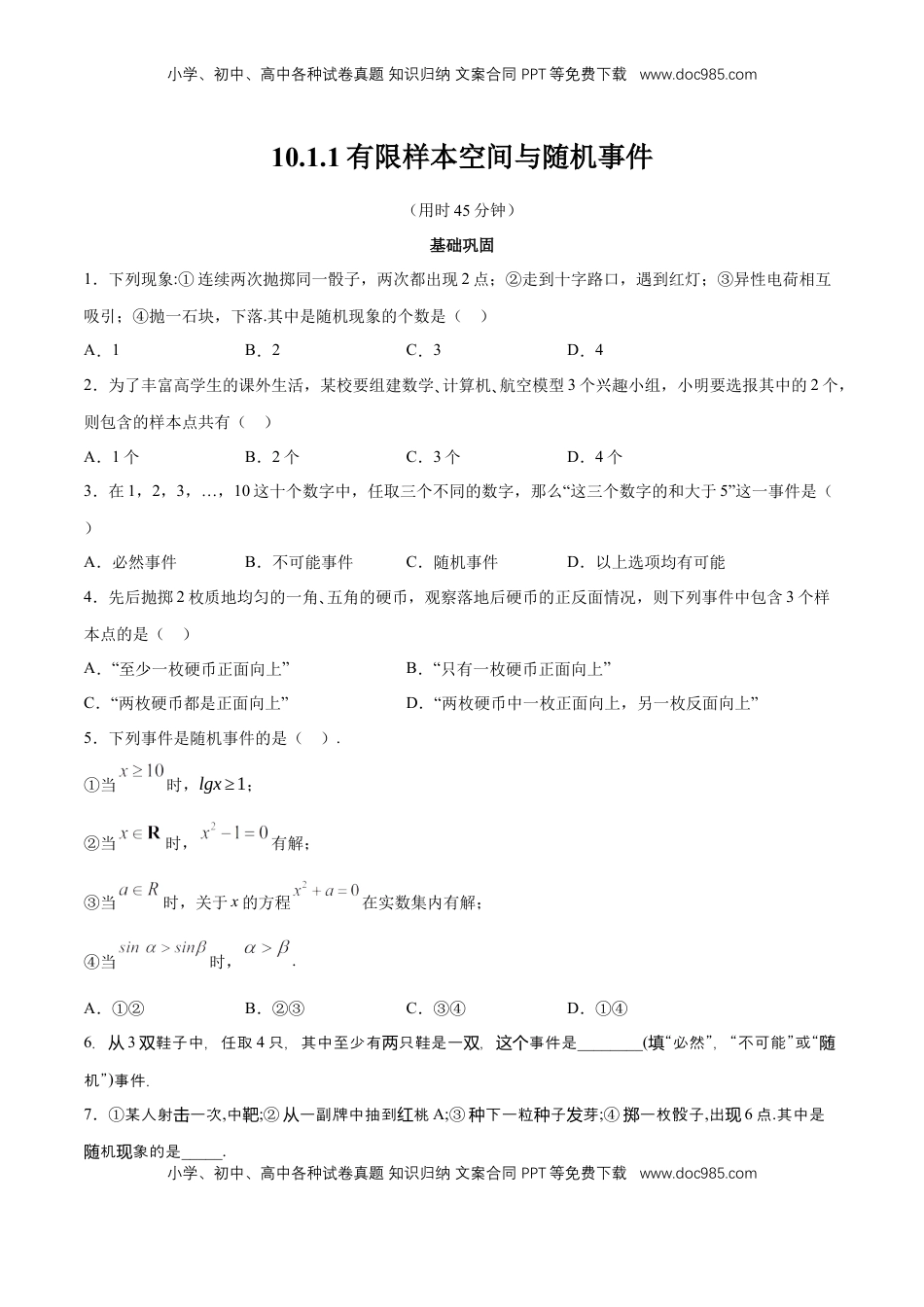 高中数学 必修2   【新教材精创】10.1.1 有限样本空间与随机事件 同步练习（2）（原卷版）.docx