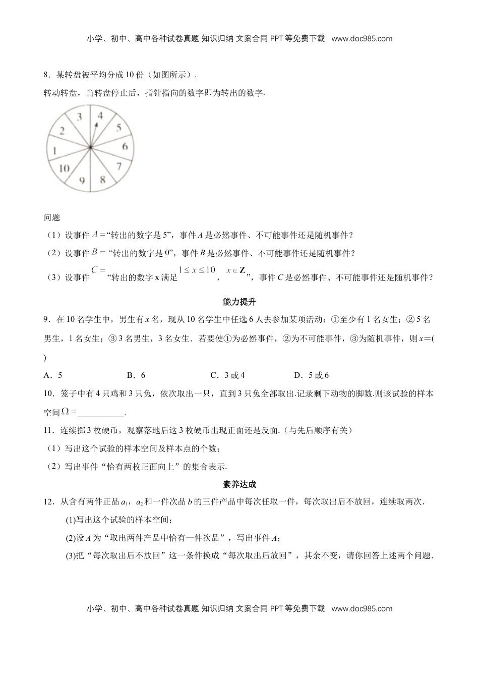 高中数学 必修2   【新教材精创】10.1.1 有限样本空间与随机事件 同步练习（2）（原卷版）.docx