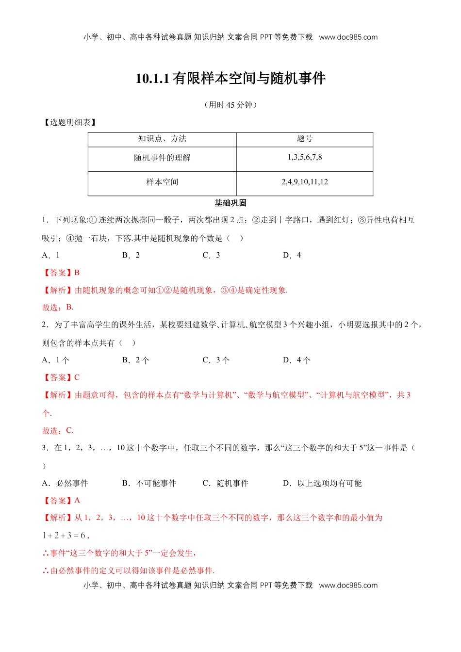 高中数学 必修2   【新教材精创】10.1.1 有限样本空间与随机事件 同步练习（2）（解析版）.docx
