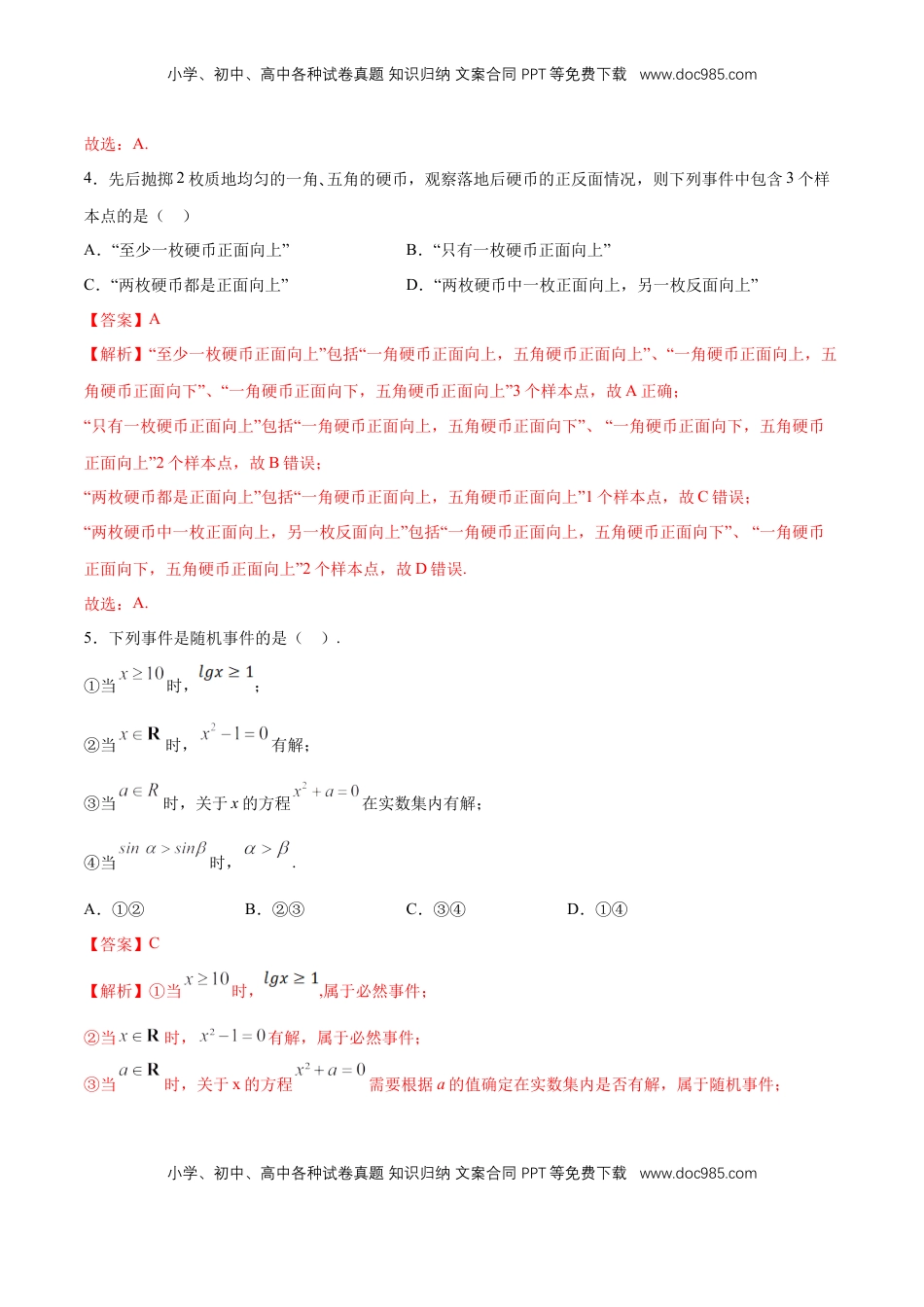 高中数学 必修2   【新教材精创】10.1.1 有限样本空间与随机事件 同步练习（2）（解析版）.docx