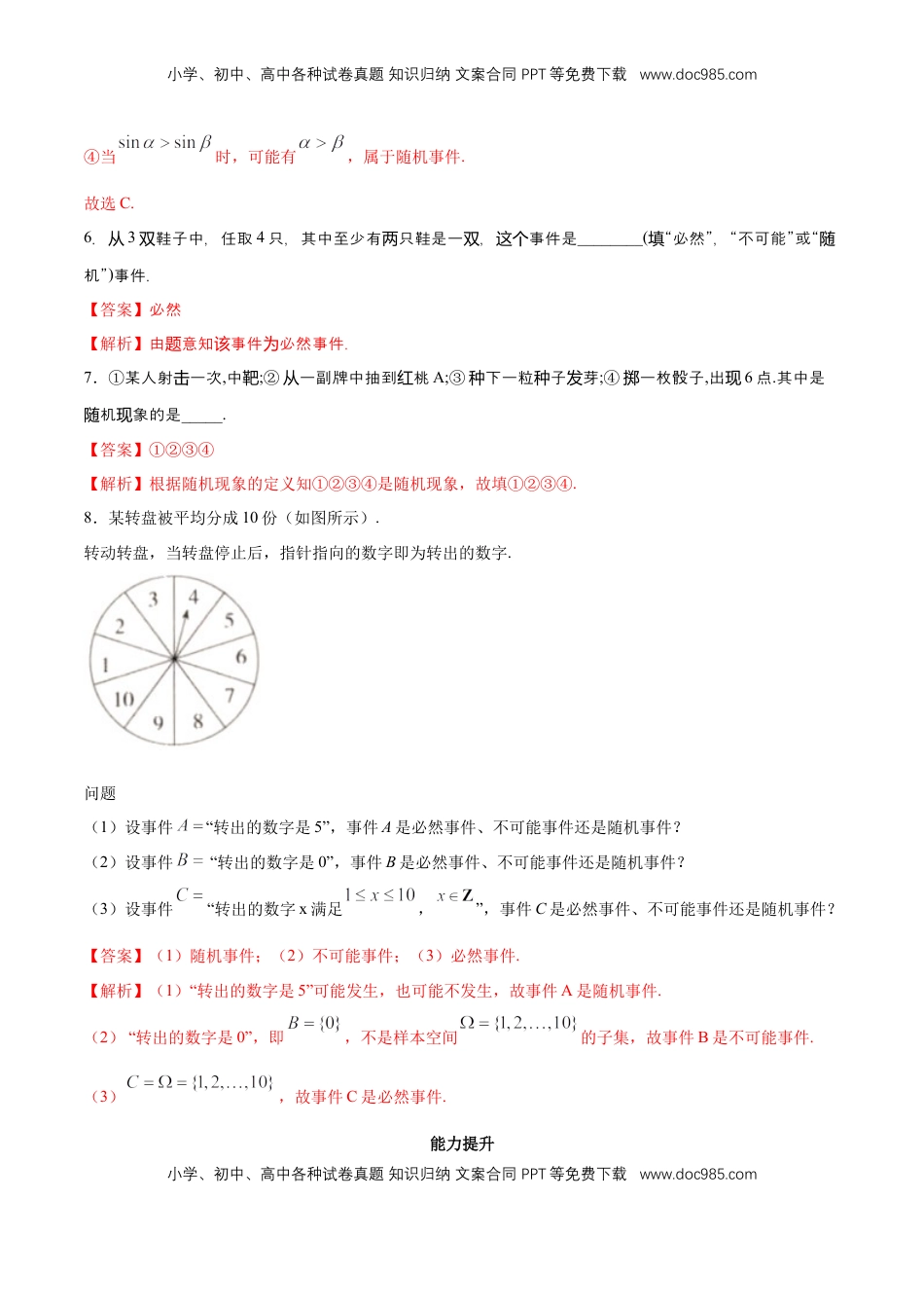 高中数学 必修2   【新教材精创】10.1.1 有限样本空间与随机事件 同步练习（2）（解析版）.docx
