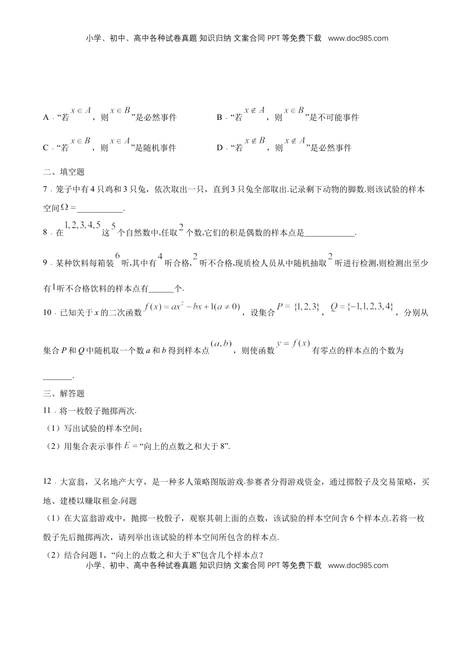 高中数学 必修2   【新教材精创】10.1.1 有限样本空间与随机事件 练习（1）（原卷版）.docx
