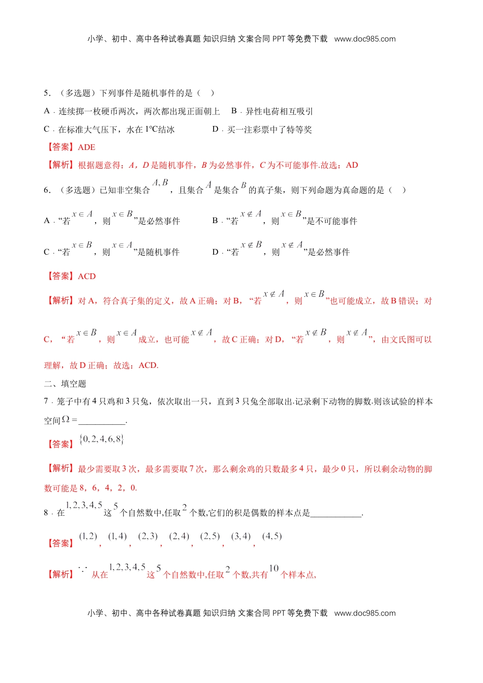 高中数学 必修2   【新教材精创】10.1.1 有限样本空间与随机事件 练习（1）（解析版）.docx