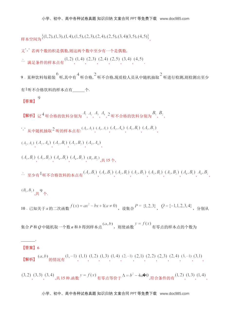 高中数学 必修2   【新教材精创】10.1.1 有限样本空间与随机事件 练习（1）（解析版）.docx