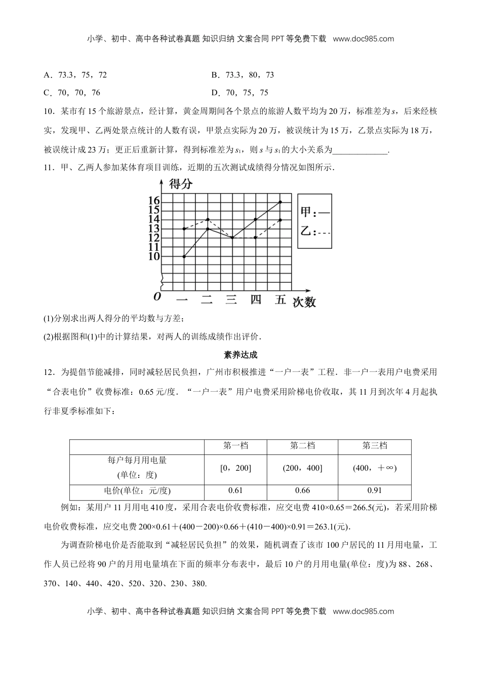 高中数学 必修2   【新教材精创】9.3 统计案例 公司员工的肥胖情况调查分析 同步练习（2）（原卷版）.docx