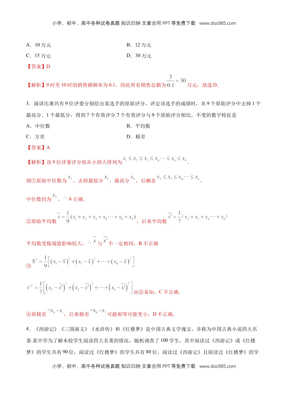 高中数学 必修2   【新教材精创】9.3 统计案例 公司员工的肥胖情况调查分析 同步练习（2）（解析版）.docx