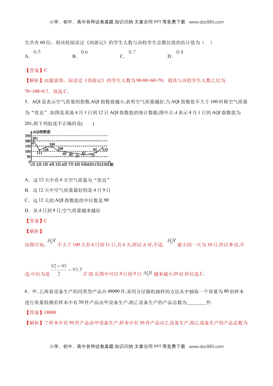 高中数学 必修2   【新教材精创】9.3 统计案例 公司员工的肥胖情况调查分析 同步练习（2）（解析版）.docx