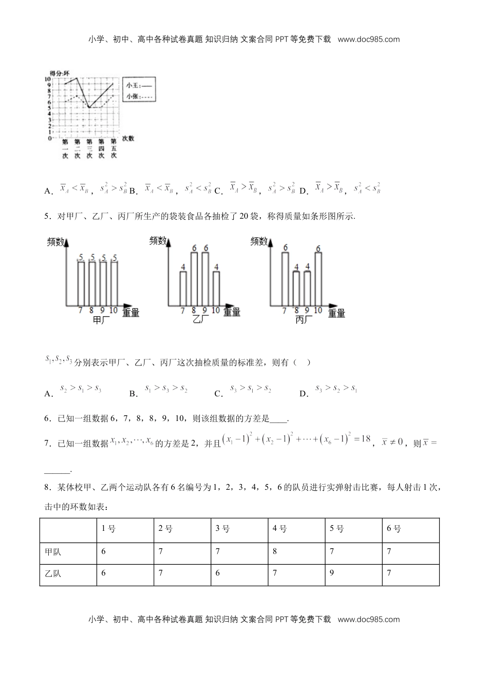 高中数学 必修2   【新教材精创】9.2.4 总体离散程度的估计 同步练习（2）（原卷版）.docx