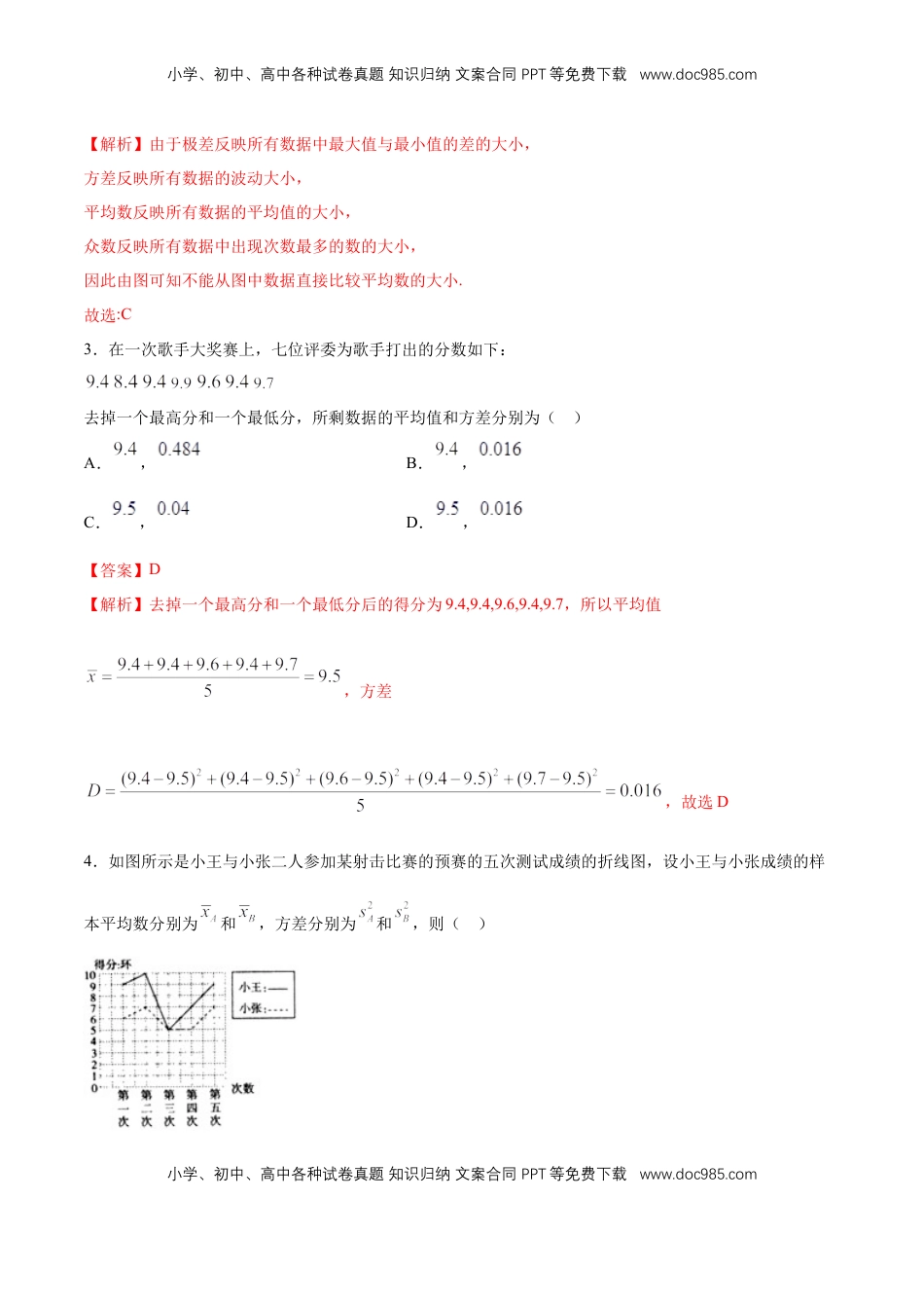 高中数学 必修2   【新教材精创】9.2.4 总体离散程度的估计 同步练习（2）（解析版）.docx