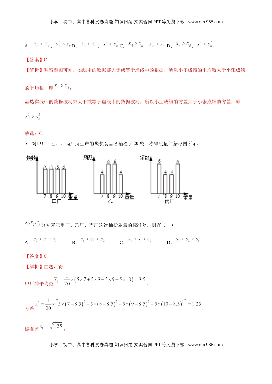 高中数学 必修2   【新教材精创】9.2.4 总体离散程度的估计 同步练习（2）（解析版）.docx