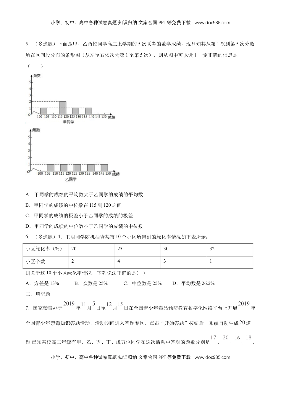高中数学 必修2   【新教材精创】9.2.4 总体离散程度的估计 练习（1）（原卷版）.docx