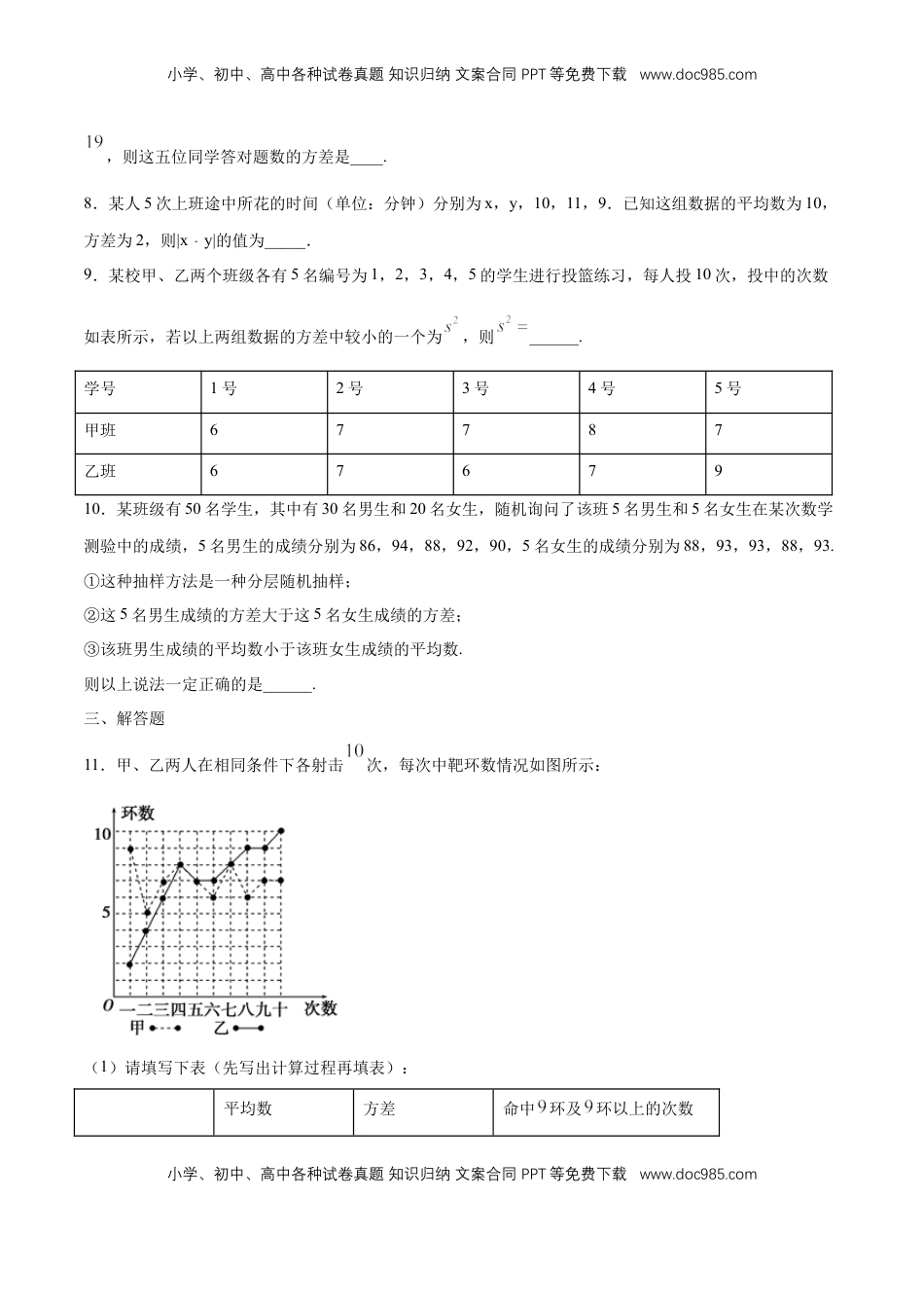 高中数学 必修2   【新教材精创】9.2.4 总体离散程度的估计 练习（1）（原卷版）.docx
