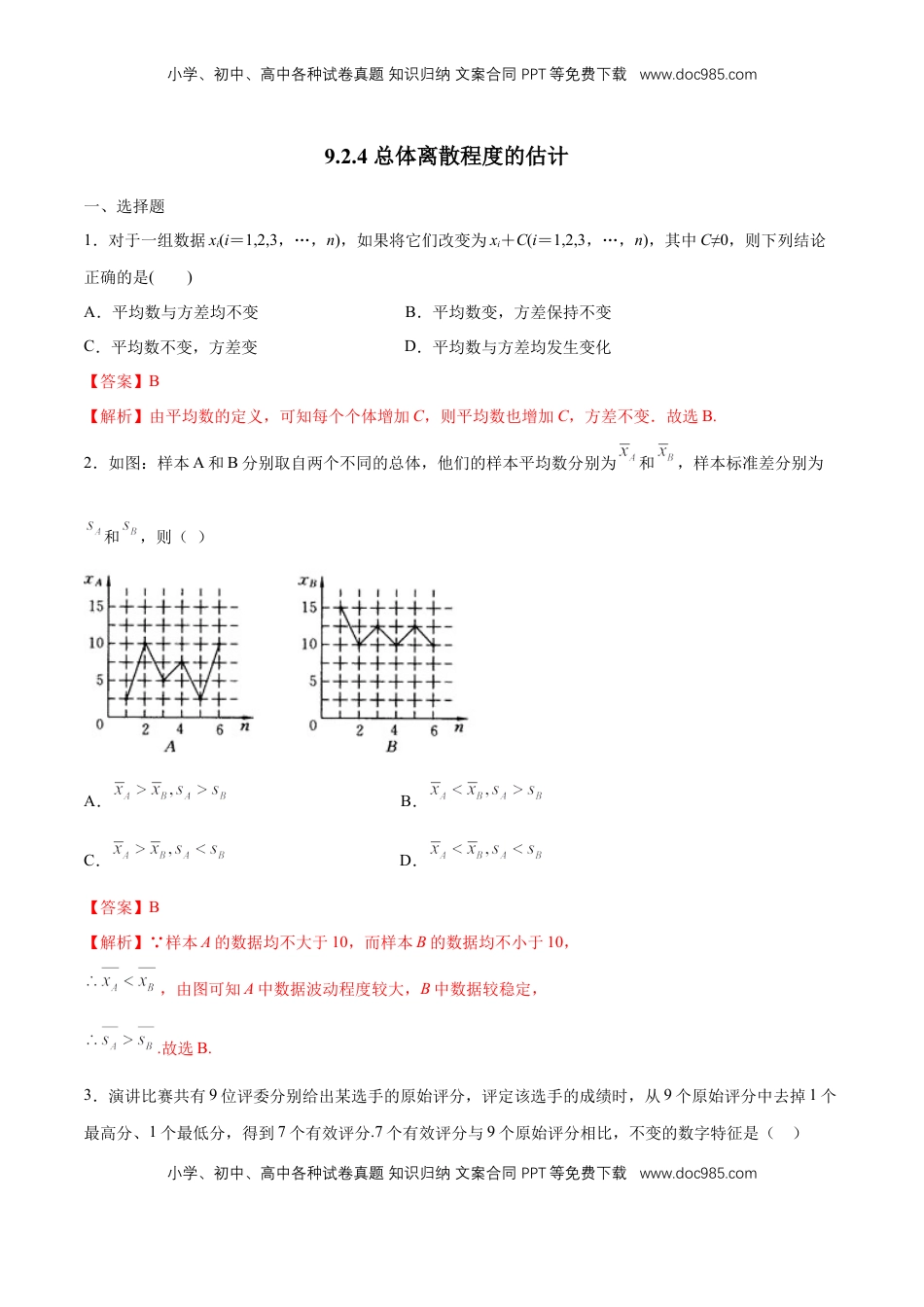 高中数学 必修2   【新教材精创】9.2.4 总体离散程度的估计 练习（1）（解析版）.docx