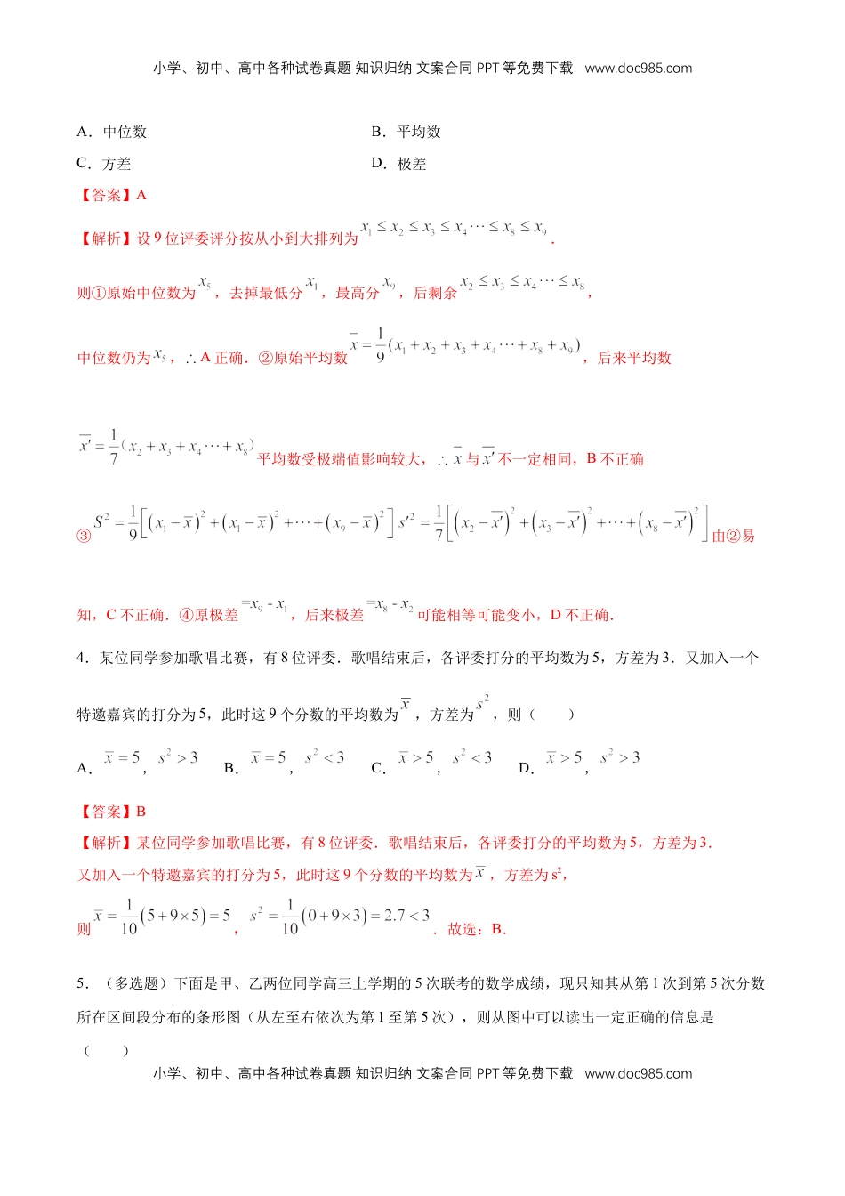 高中数学 必修2   【新教材精创】9.2.4 总体离散程度的估计 练习（1）（解析版）.docx