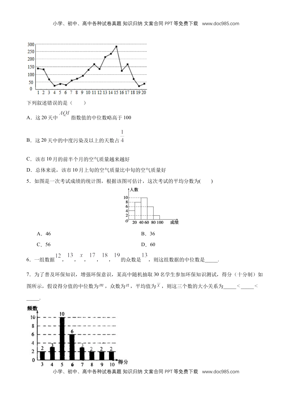 高中数学 必修2   【新教材精创】9.2.3 总体集中趋势的估计 同步练习（2）（原卷版）.docx