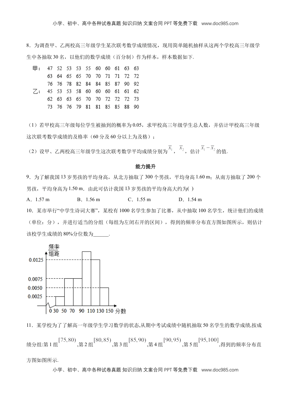 高中数学 必修2   【新教材精创】9.2.3 总体集中趋势的估计 同步练习（2）（原卷版）.docx