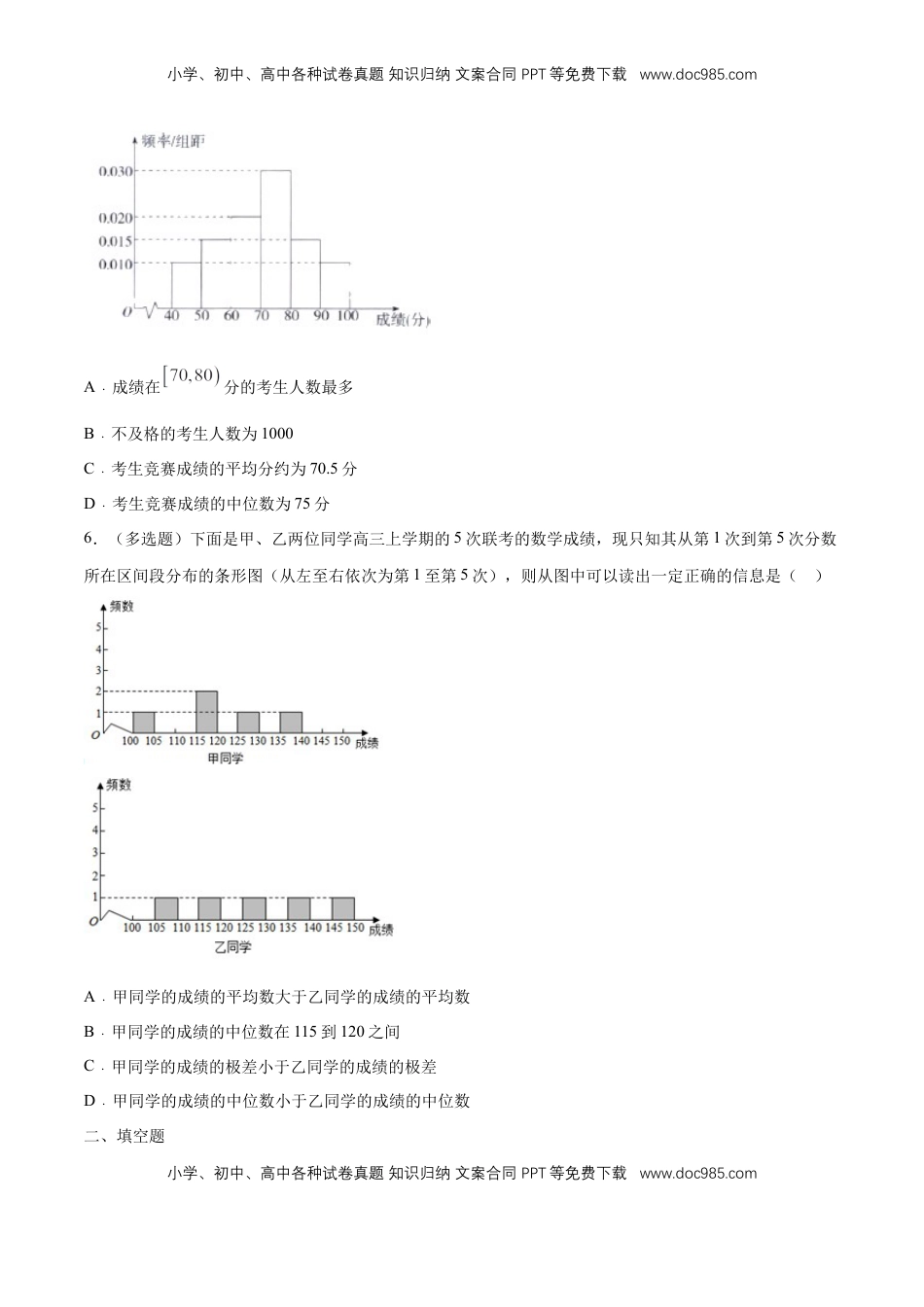 高中数学 必修2   【新教材精创】9.2.3 总体集中趋势的估计 练习（1）（原卷版）.docx
