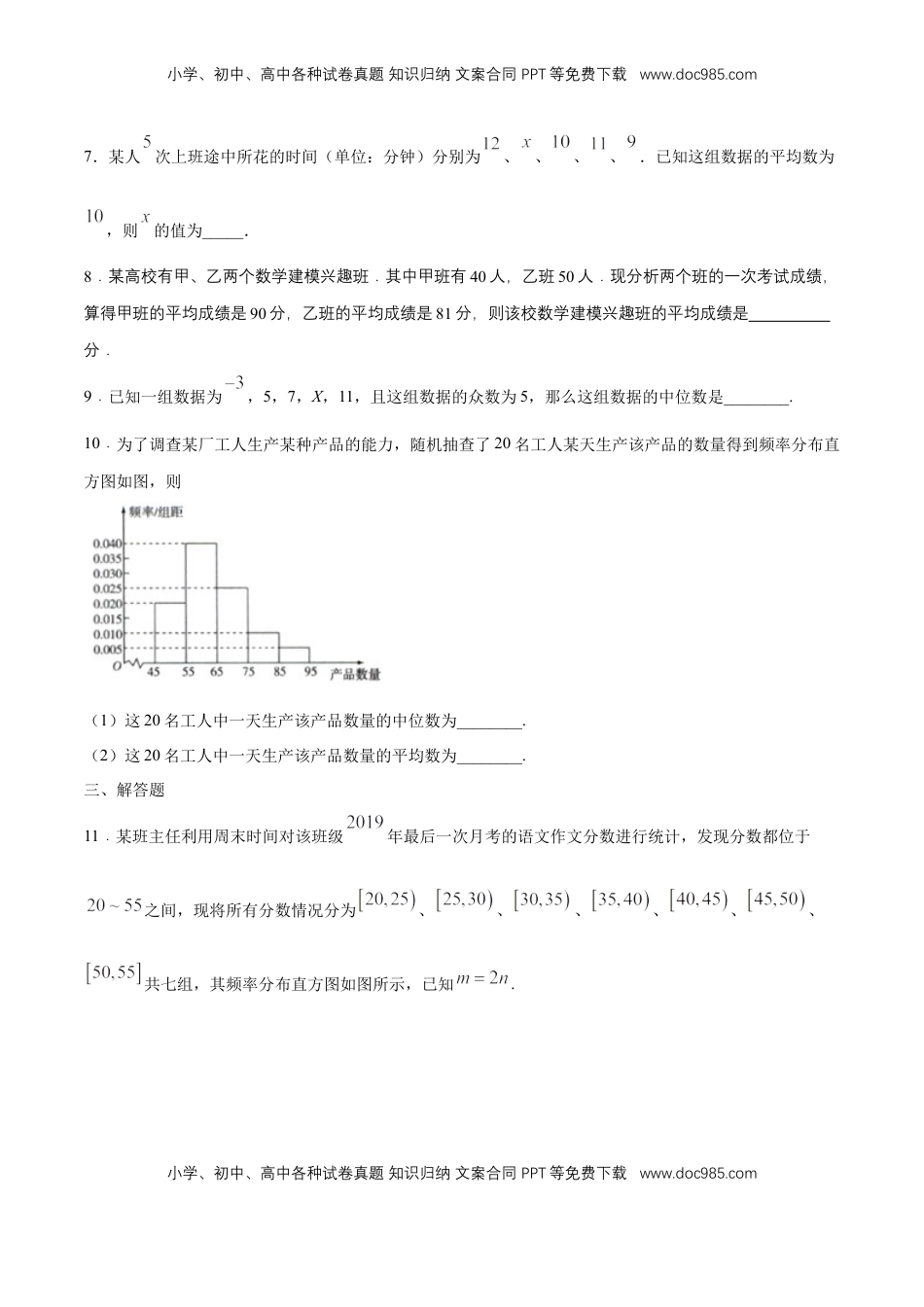 高中数学 必修2   【新教材精创】9.2.3 总体集中趋势的估计 练习（1）（原卷版）.docx