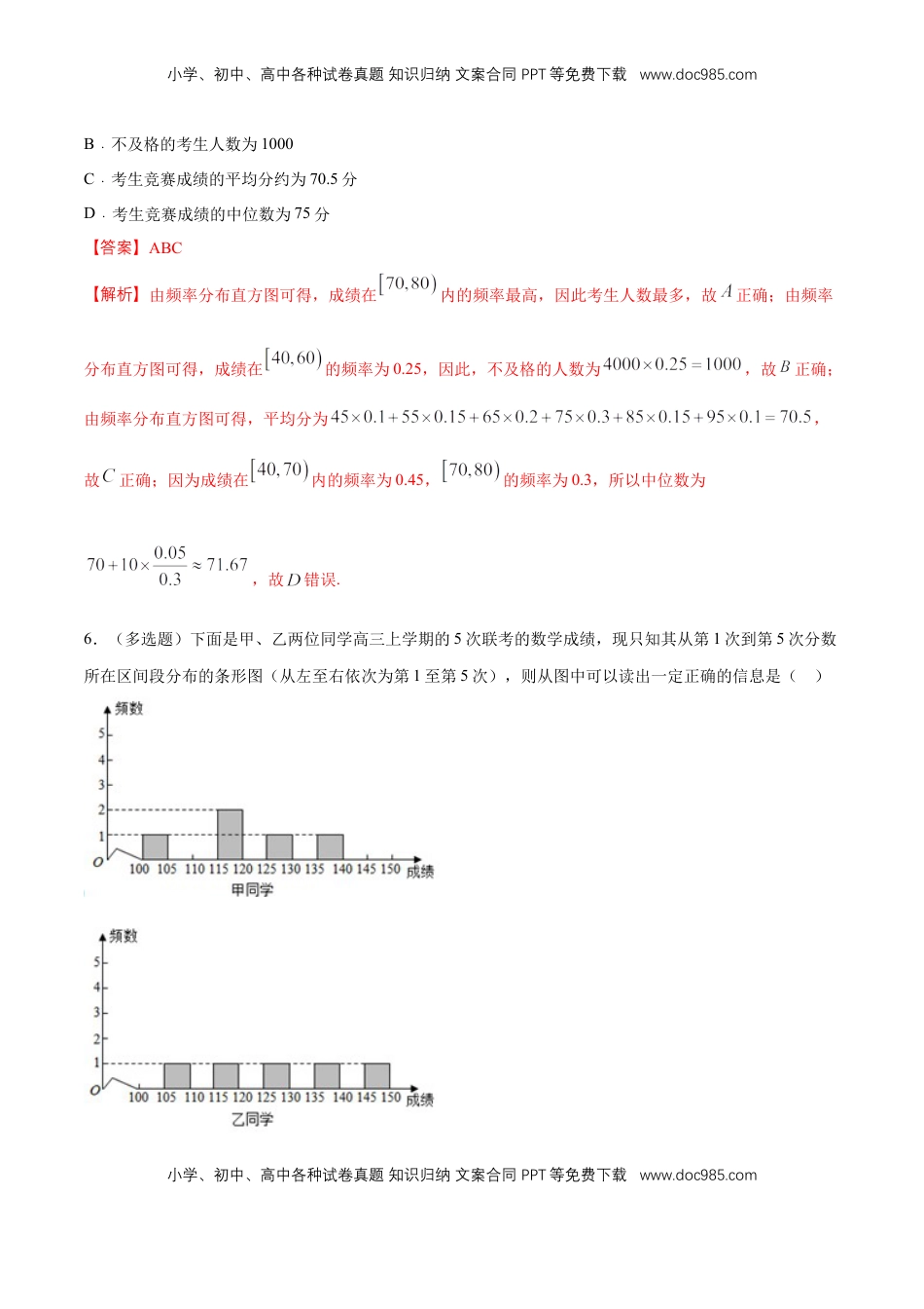 高中数学 必修2   【新教材精创】9.2.3 总体集中趋势的估计 练习（1）（解析版）.docx