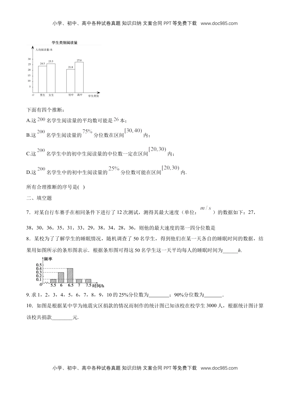 高中数学 必修2   【新教材精创】9.2.2 总体百分位数的估计 练习（1）（原卷版）.docx