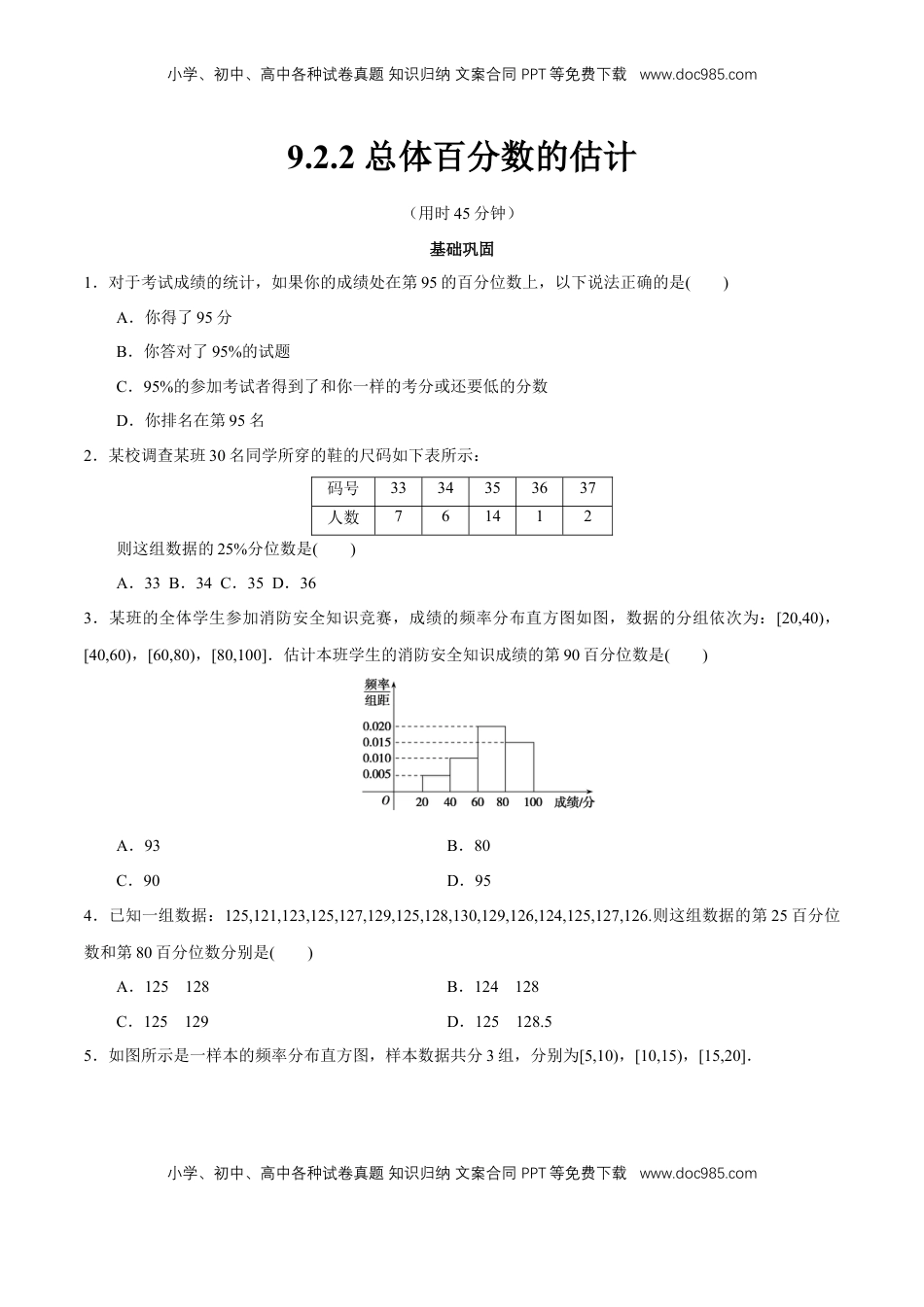 高中数学 必修2   【新教材精创】9.2.2 总体百分数的估计 同步练习（2）（原卷版）.docx