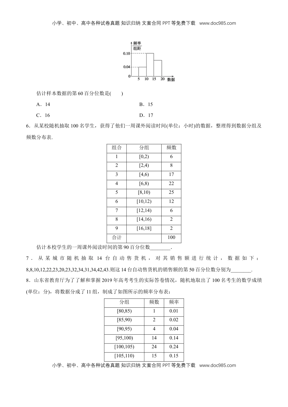 高中数学 必修2   【新教材精创】9.2.2 总体百分数的估计 同步练习（2）（原卷版）.docx