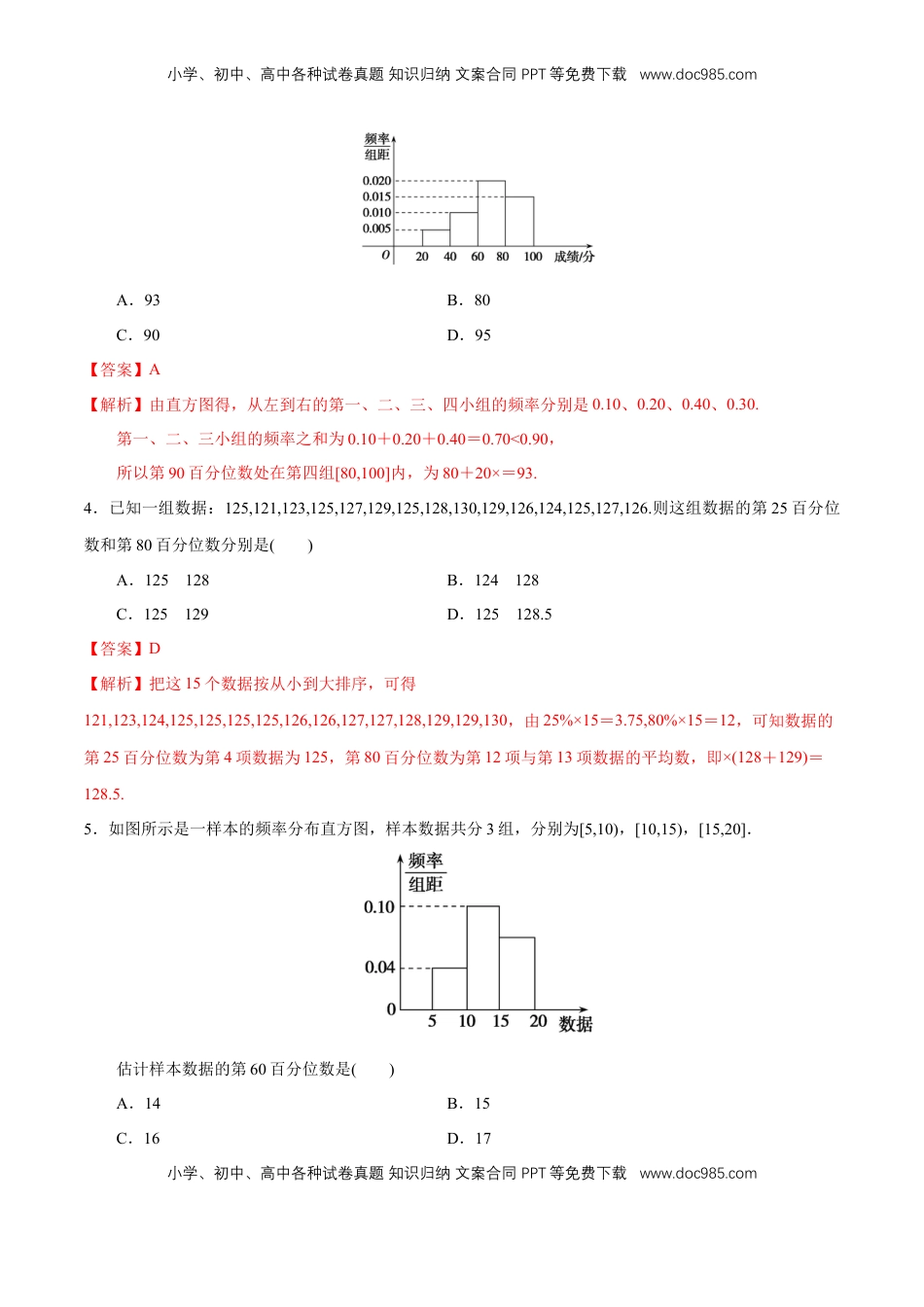高中数学 必修2   【新教材精创】9.2.2 总体百分数的估计 同步练习（2）（解析版）.docx