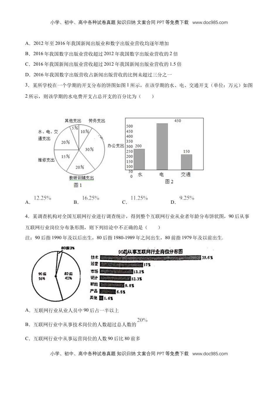 高中数学 必修2   【新教材精创】9.2.1 总体取值规律的估计（第2课时）统计图 同步练习（2）（原卷版）.docx