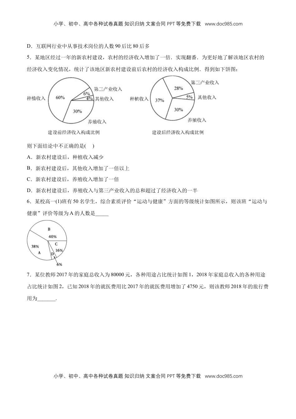高中数学 必修2   【新教材精创】9.2.1 总体取值规律的估计（第2课时）统计图 同步练习（2）（原卷版）.docx