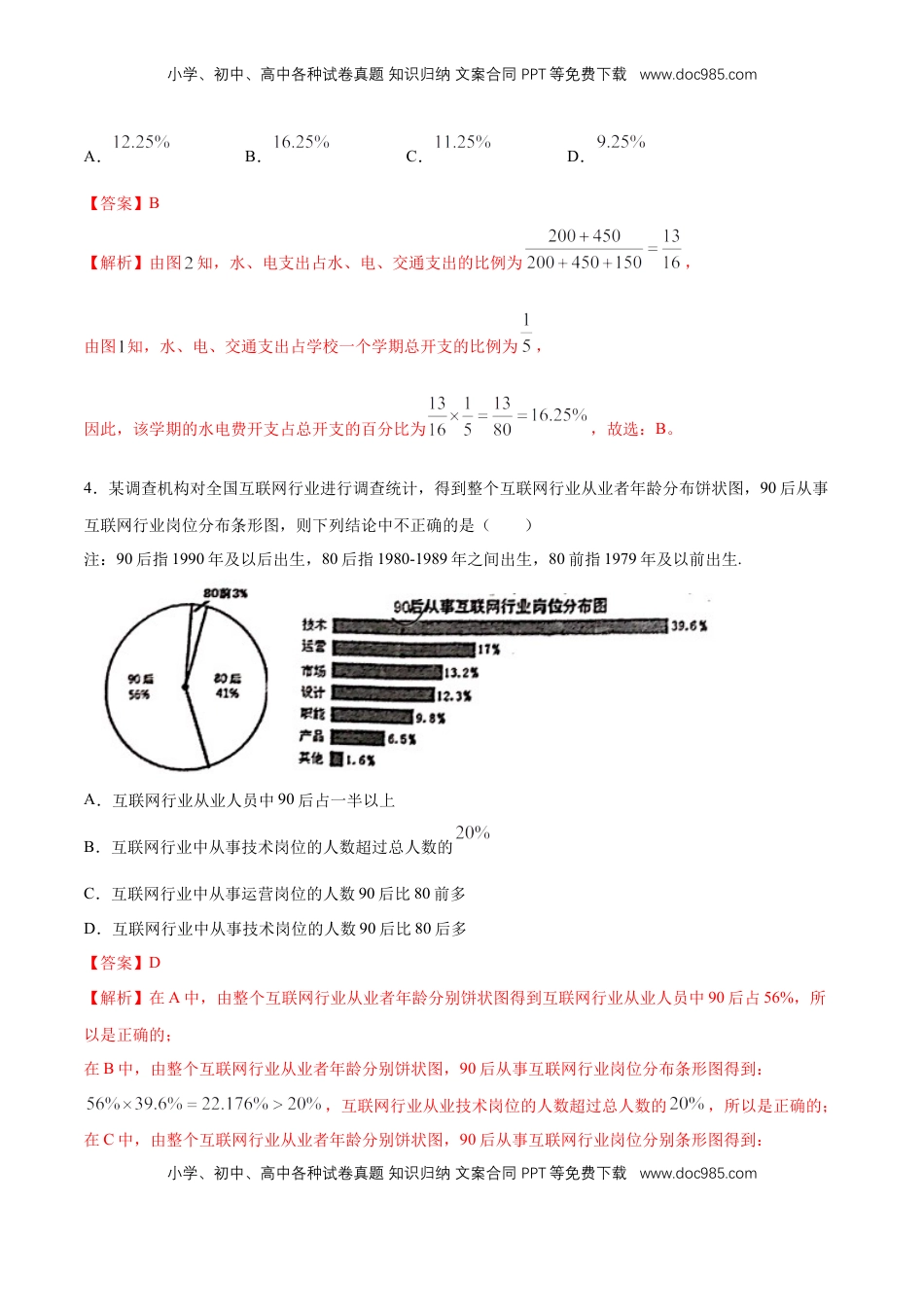 高中数学 必修2   【新教材精创】9.2.1 总体取值规律的估计（第2课时）统计图 同步练习（2）（解析版）.docx