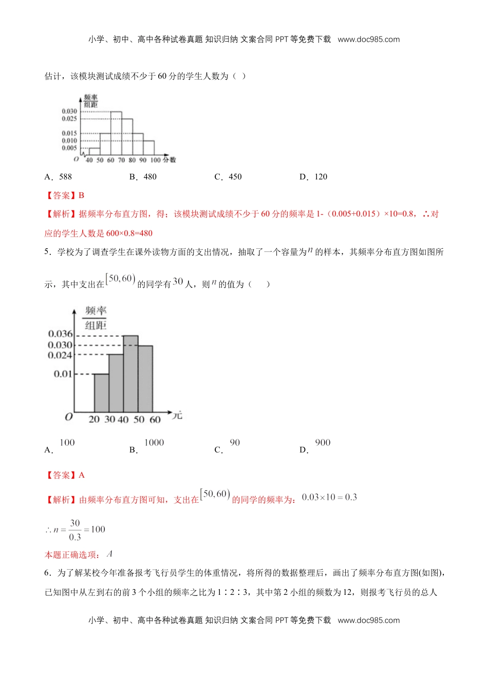 高中数学 必修2   【新教材精创】9.2.1 总体取值规律的估计（第1课时）频率分布直方图 同步练习（2）（解析版）.docx