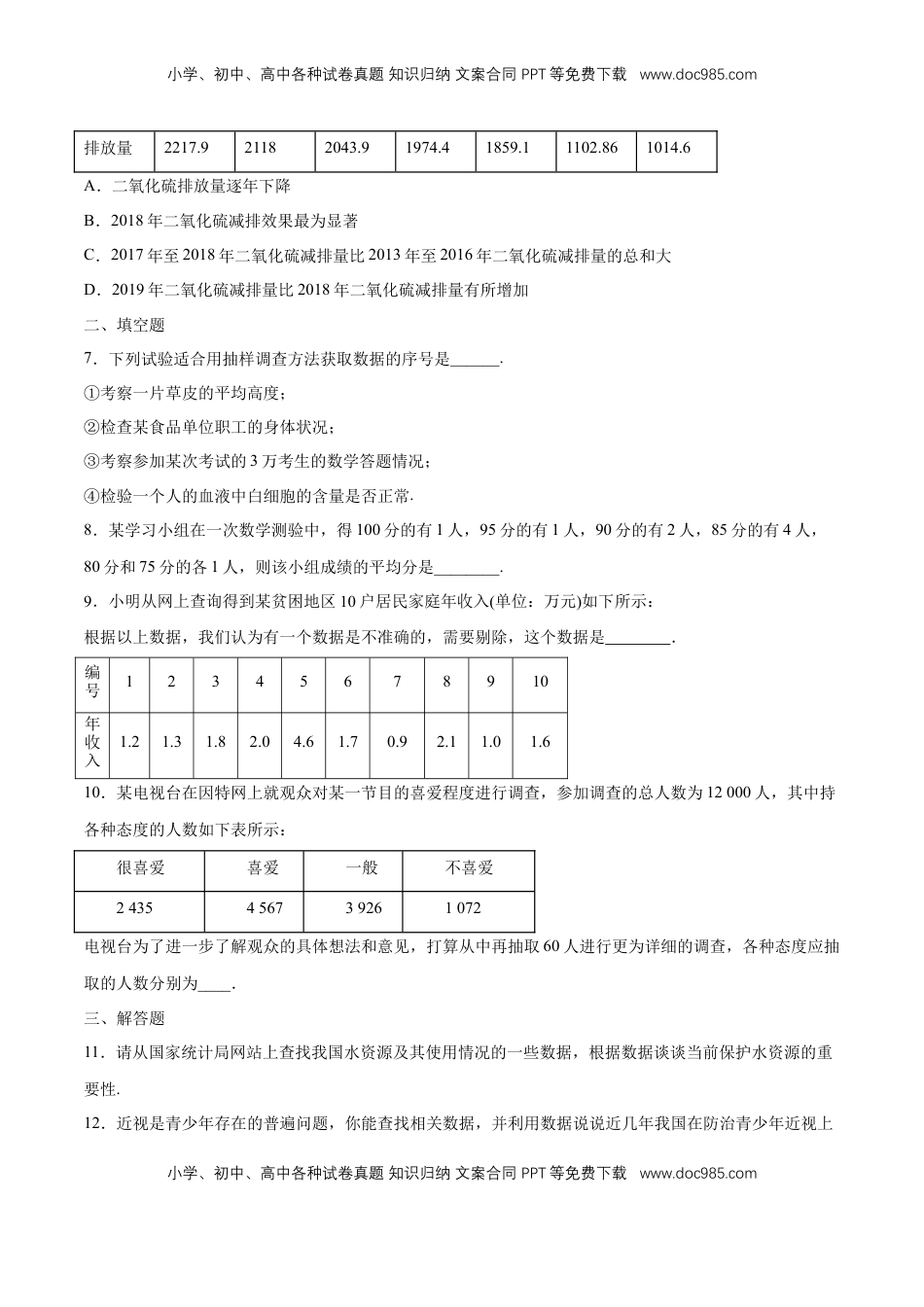 高中数学 必修2   【新教材精创】9.1.3 获取数据的途径 练习（1）（原卷版）.docx