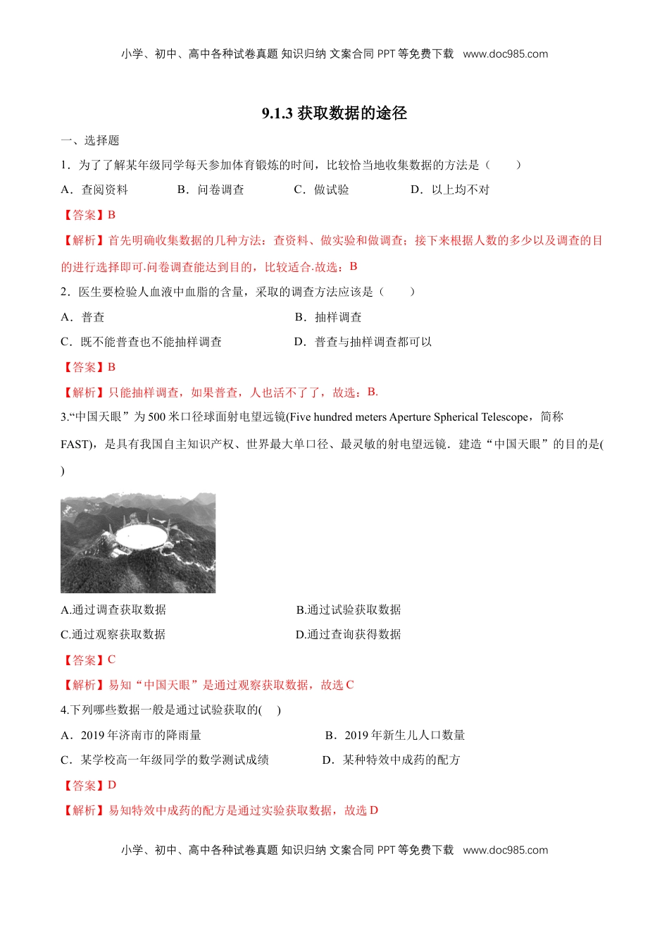 高中数学 必修2   【新教材精创】9.1.3 获取数据的途径 练习（1）（解析版）.docx