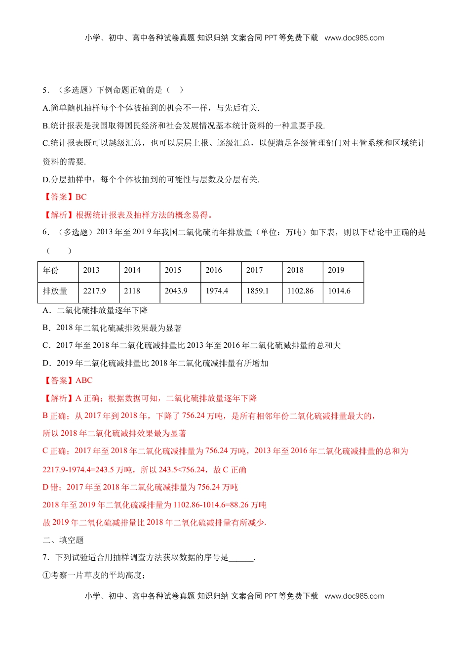 高中数学 必修2   【新教材精创】9.1.3 获取数据的途径 练习（1）（解析版）.docx