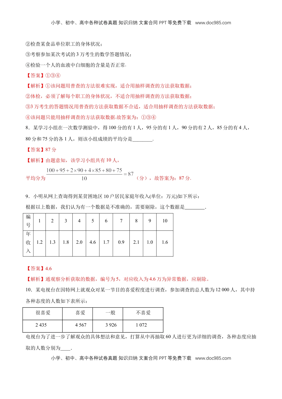 高中数学 必修2   【新教材精创】9.1.3 获取数据的途径 练习（1）（解析版）.docx