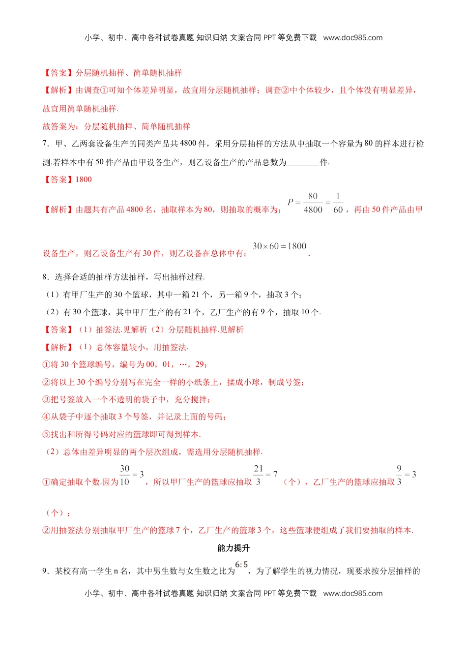 高中数学 必修2   【新教材精创】9.1.2 分层随机抽样 同步练习（2）（解析版）.docx