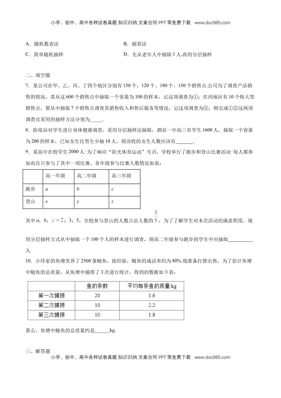 高中数学 必修2   【新教材精创】9.1.2 分层随机抽样 练习（1）（原卷版）.docx